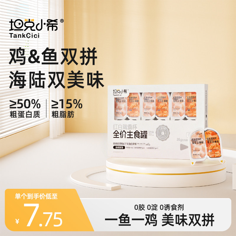 坦克小希鸳鸯双杯主食罐白茅根补水猫咪增肥湿粮成幼猫通用罐头