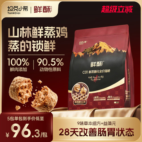 坦克小希鲜蒸猫粮调理肠胃易消化