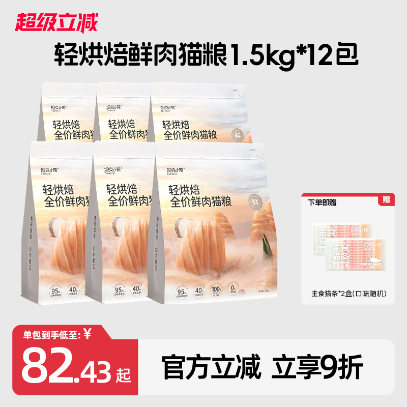 坦克小希鲜肉益生菌猫粮