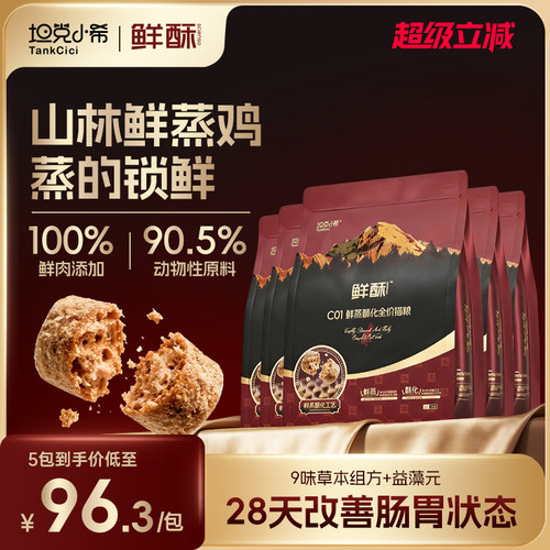 坦克小希鲜蒸猫粮调理肠胃易消化