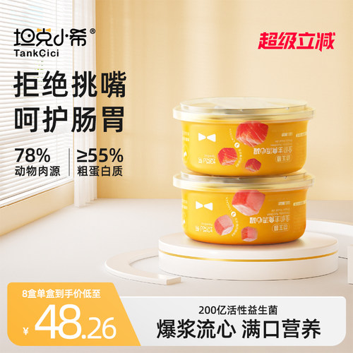坦克小希益生菌全价主食流心罐