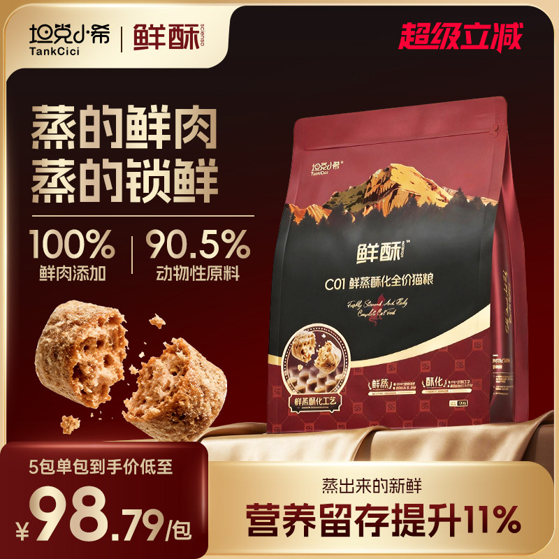 坦克小希鲜酥C01鲜蒸酥化猫粮图片