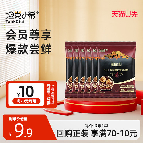 【天猫U先】坦克小希鲜酥C01鲜蒸酥化全价猫粮猫咪肠胃调理试吃装