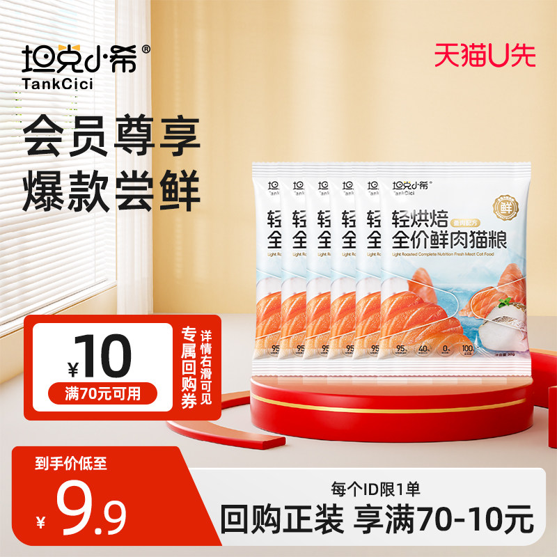 坦克小希全价鲜鱼肉猫粮图片