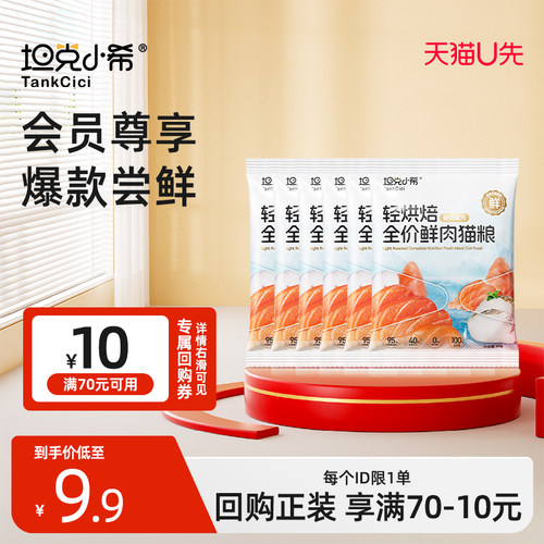 坦克小希全价鲜鱼肉猫粮