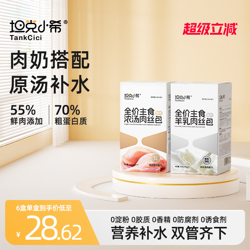 坦克小希主食餐包补水图片