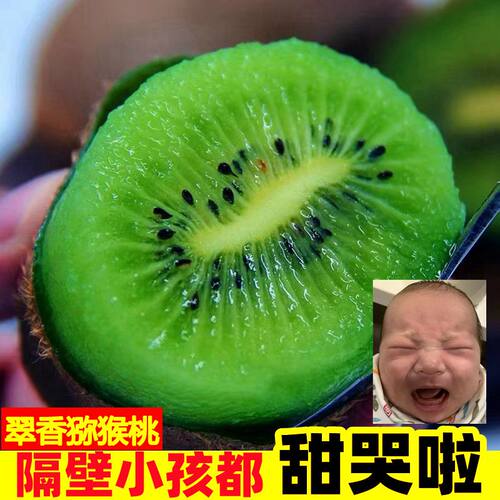 【7A品质】翠香猕猴桃立减10元