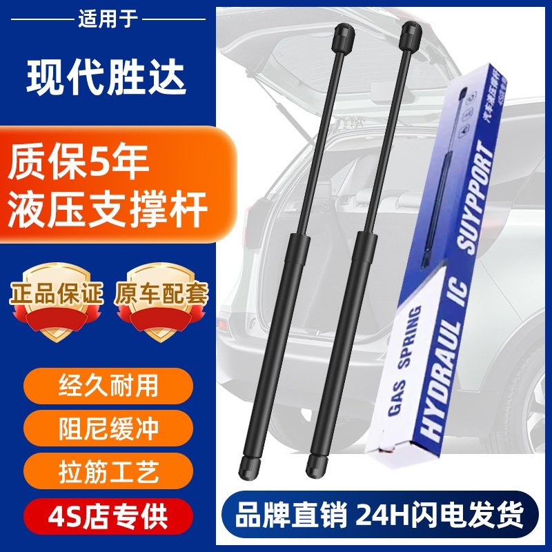适配现代胜达后备箱液压杆全新胜达前引擎机盖支撑杆尾箱伸缩顶杆