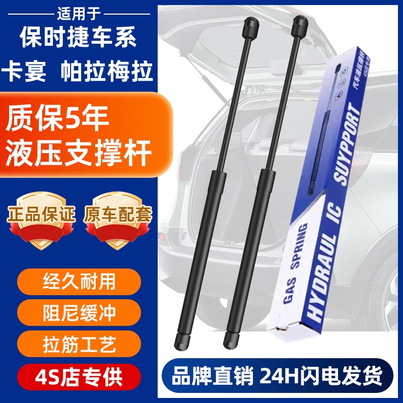 适配保时捷卡宴帕拉梅拉前发动机引擎机盖液压杆后备箱液压支撑杆