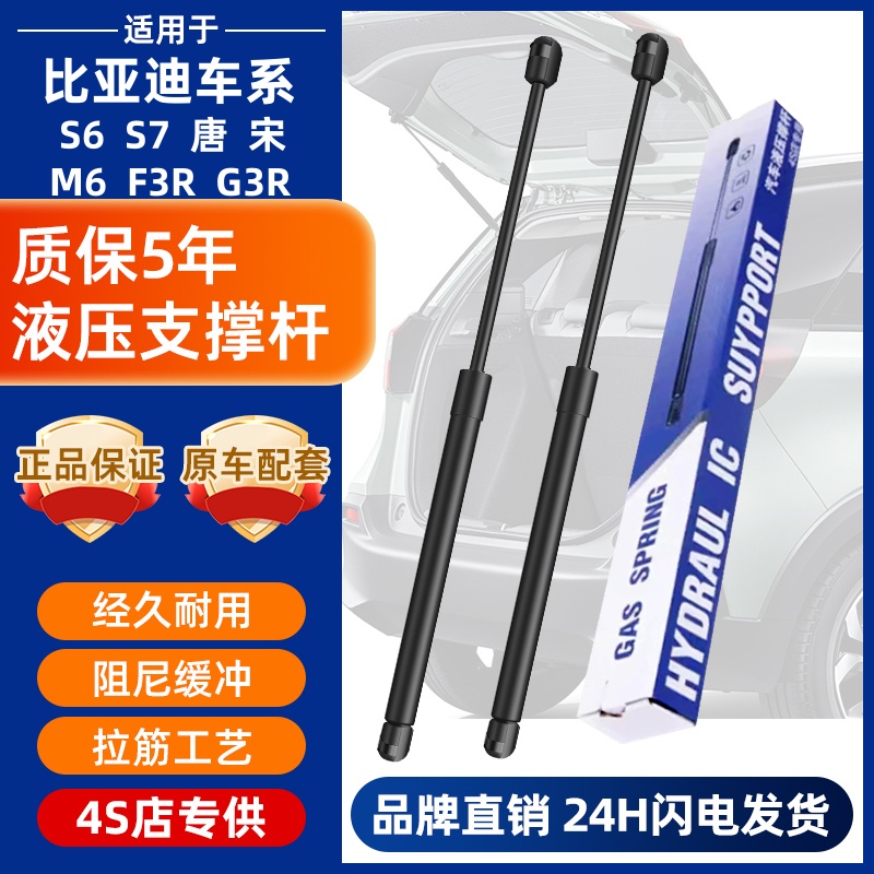 比亚迪液压支撑杆液压杆质保5年