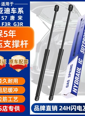 适配比亚迪S6唐F3R宋S7后备箱液压杆M6尾门G3R后尾箱后门撑杆顶杆