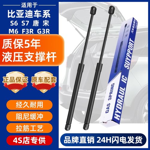 比亚迪液压支撑杆液压杆质保5年