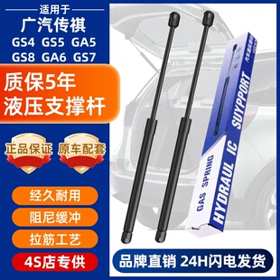 适用于广汽传祺GS4后备箱液压杆GS5尾门GA5后门GS8尾箱液压支撑杆