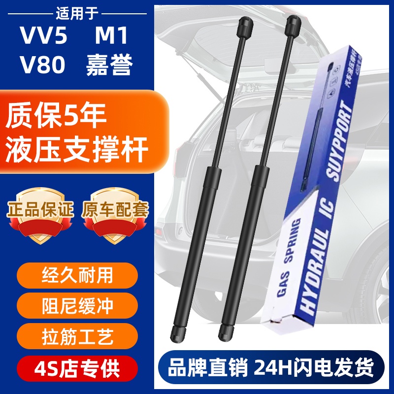 适配长城VV5M1V80M2