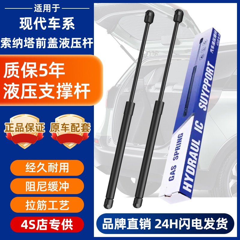 现代八代索8支撑杆推顶发动机盖