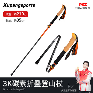 虚胖登山杖碳素超轻伸缩折叠杖专业户外徒步装备爬山手杖防摔拐棍