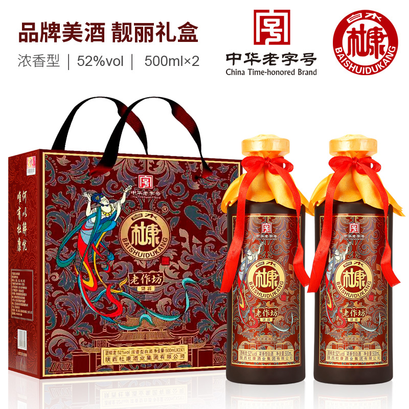 白水杜康（老作坊鸿祥）2瓶手提礼盒装 纯粮酿造浓香型白酒52度 F