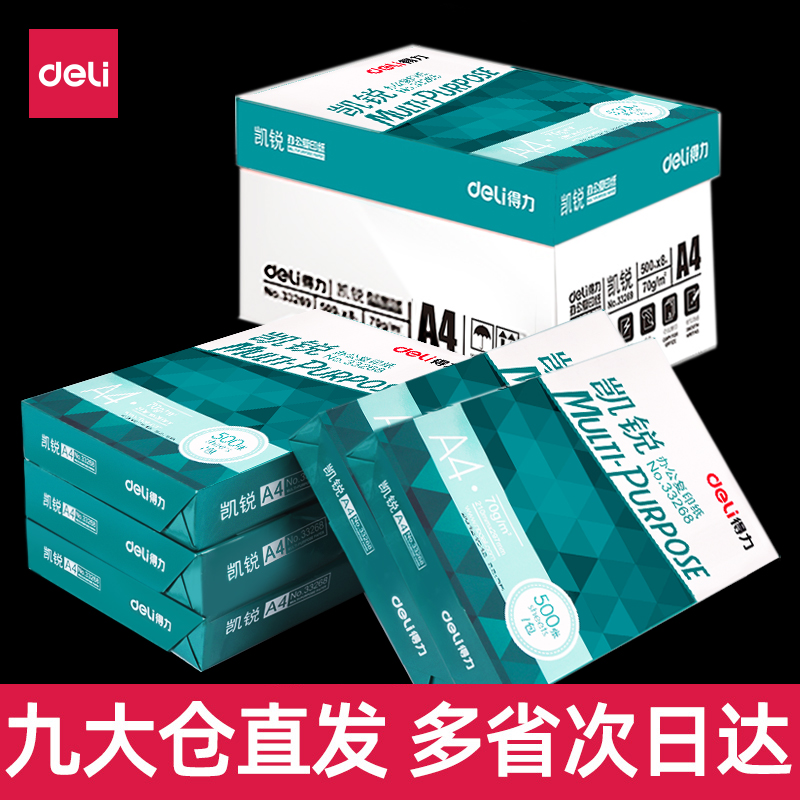 得力佳宣/铭锐双面打印复印纸A4 打印用纸70G/80克整箱装 复印纸
