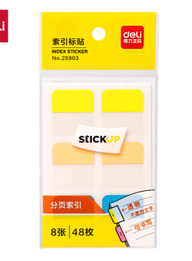 得力25903索引标签(混) 25904 25905 标贴