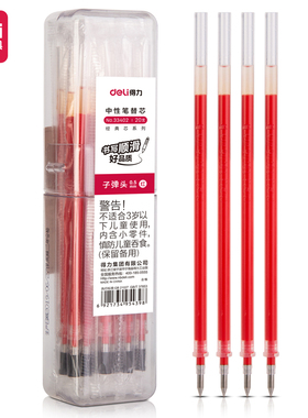 得力33402中性笔芯0.5子弹头(红)(20支/桶)