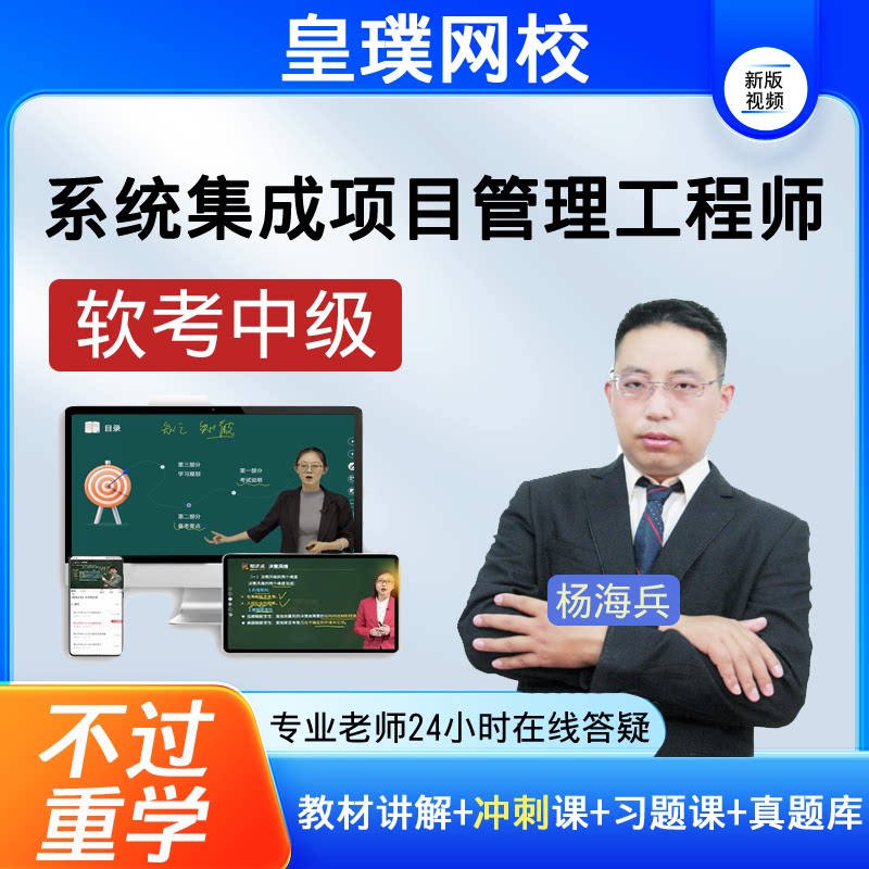 2026中级系统集成项目管理工程师考试视频课程软考中级网课真题库
