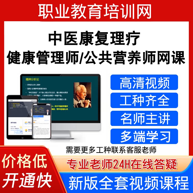 职业教育培训高级健康管理师视频公共营养师中医康复理疗课程网课