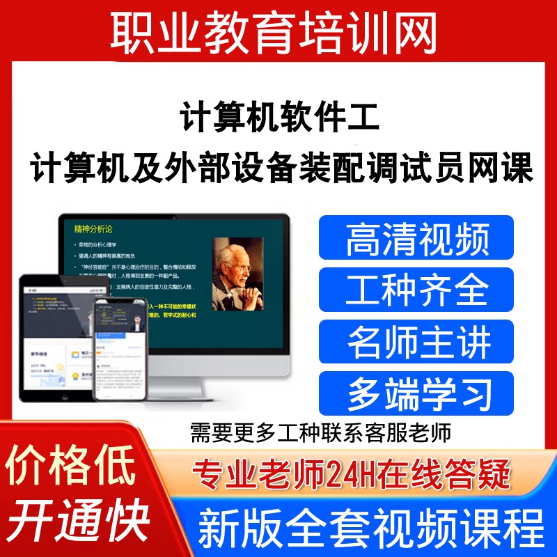职业教育培训网计算机及外部设备装配调试员视频计算机软件工课程
