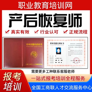 康复理疗师母婴护理师健康管理师公共营养师产后恢复师证报名培训