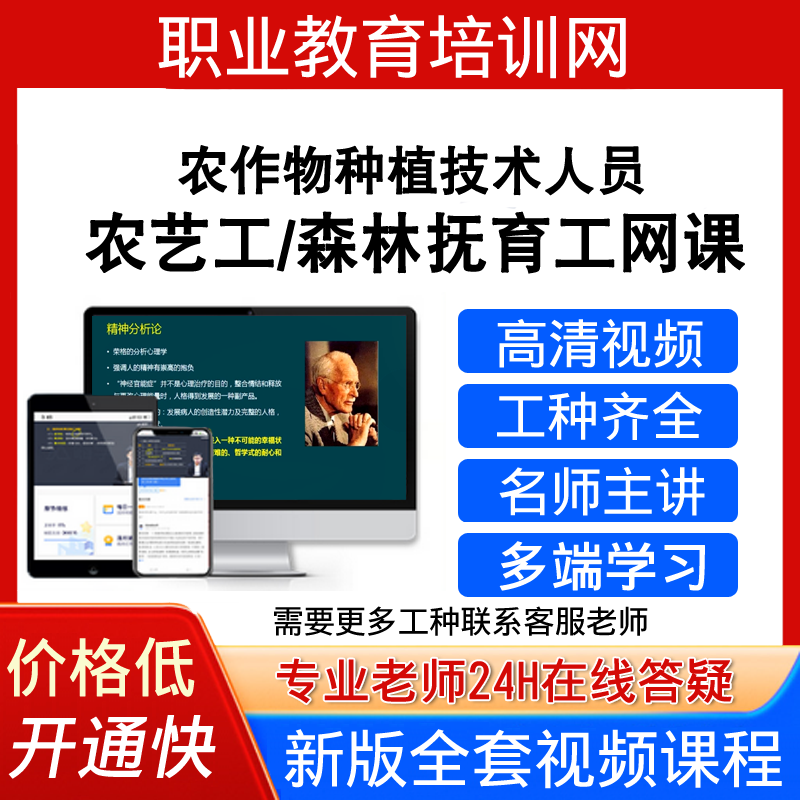 职业教育培训网农作物种植技术人员农艺工视频教程森林抚育工课程