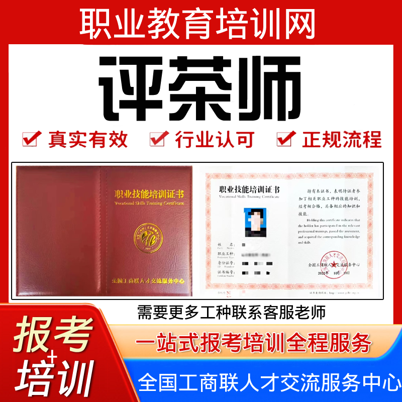 品酒师瑜伽师美容师纹绣师化妆师茶艺师评茶师证书报名培训考试