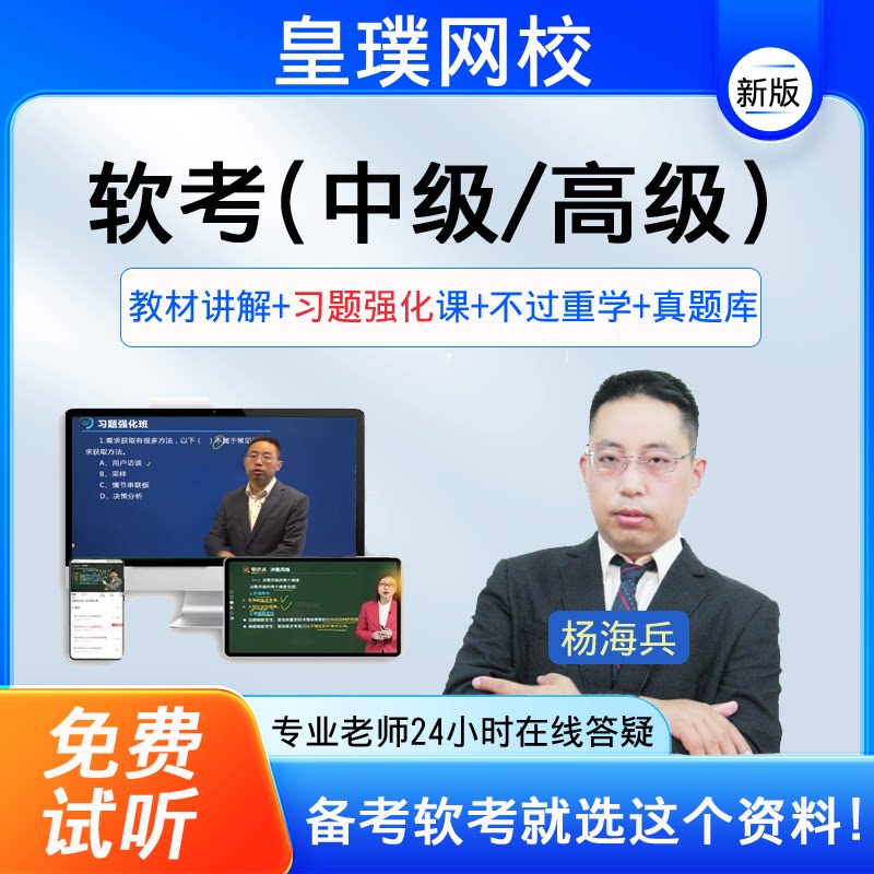 2026年软考中高级信息系统集成项目管理工程师视频网课考试真题库