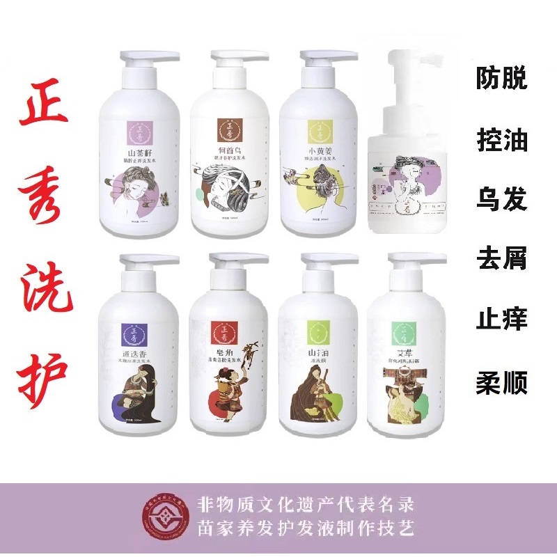 正秀苗家洗发水防脱生发去屑黑发