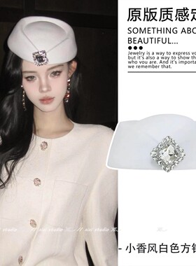 小香风白色方钻礼帽法式轻奢圆顶帽子高级感贝雷帽秋季新品发饰女
