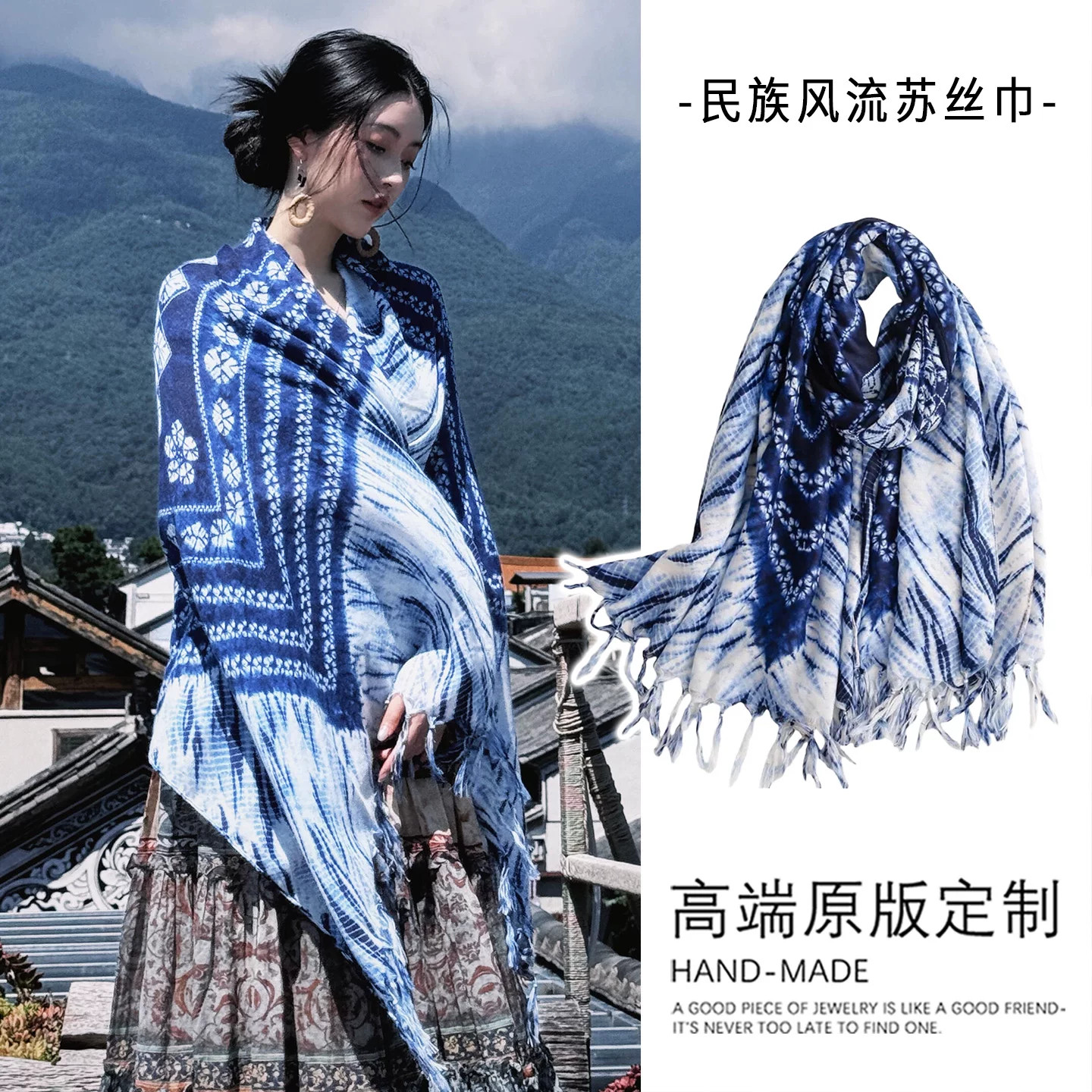 民族风蜡染蓝色流苏披肩云南旅游