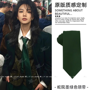 蛇院墨绿色领带衬衫jk学院风制服配饰适用于环球影城哈利波特装饰