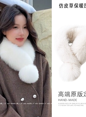 白色仿皮草毛毛单球围脖配大衣冬季保暖防寒护颈百搭毛领围巾新品