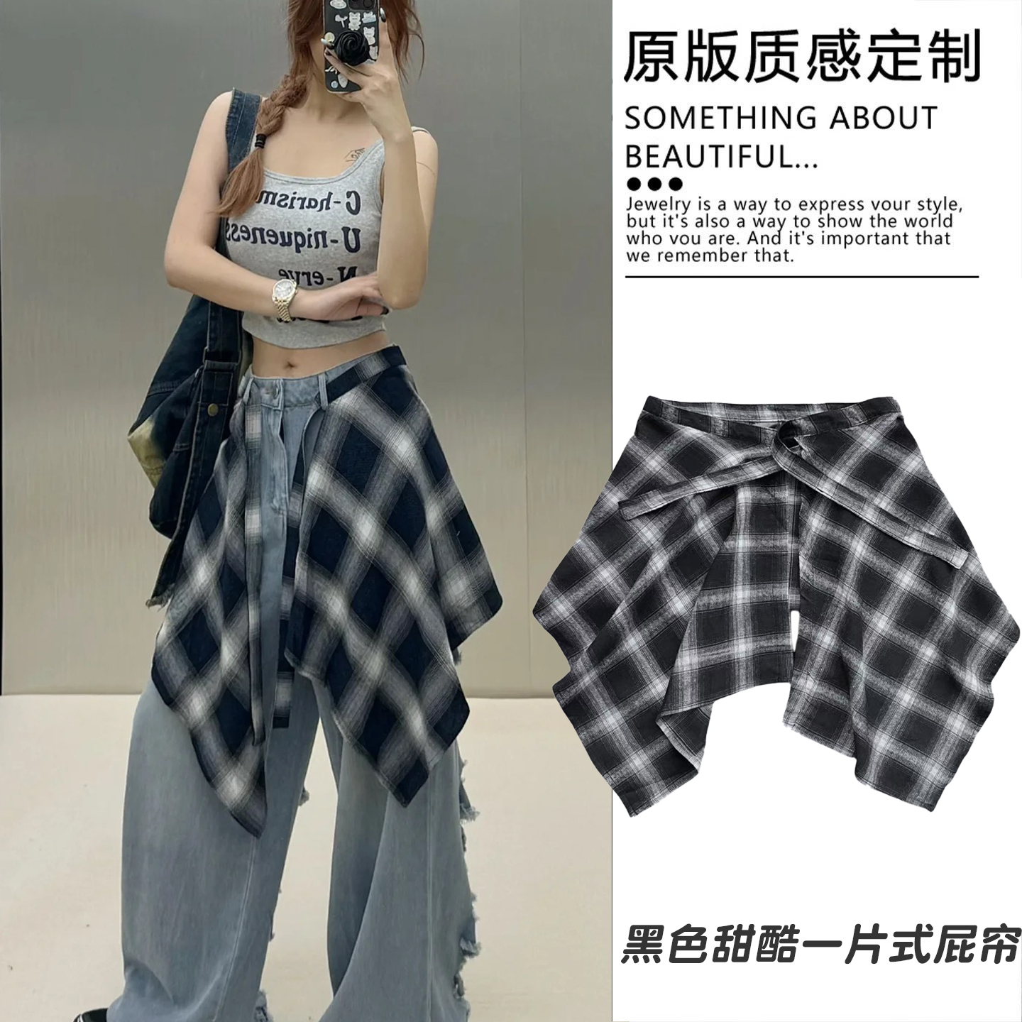 嘻哈风黑色格子爵士舞腰带叠穿高级感不规则一片式系带男女款屁帘