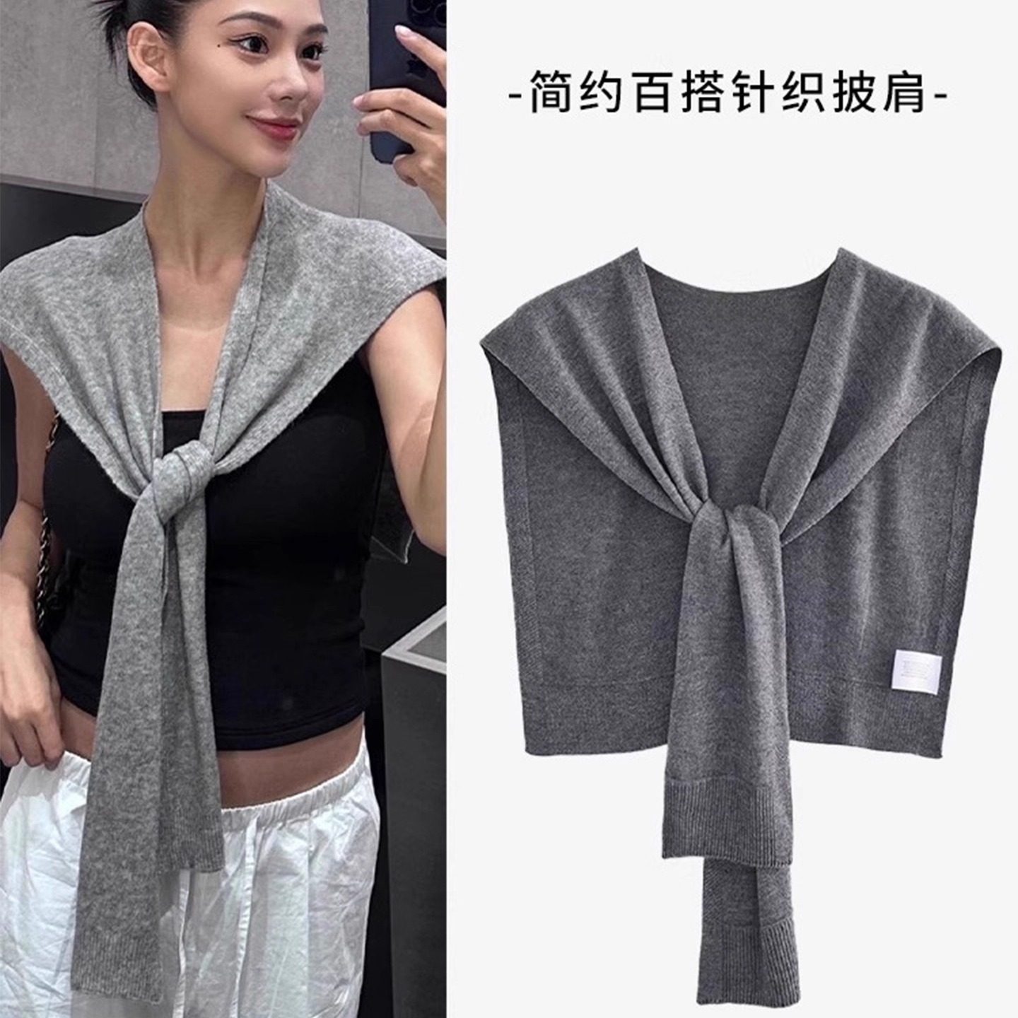 简约百搭针织灰色披肩外搭女网红