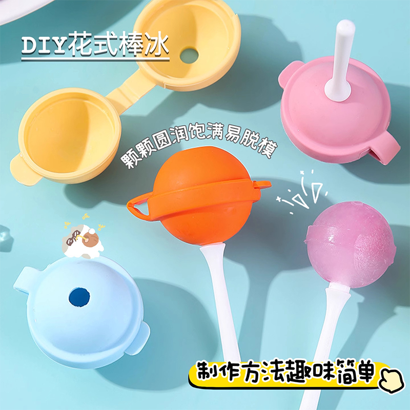 儿童棒棒糖冰淇淋模具食品级家用软胶冰棍冰球雪糕小冰棒冰块模具