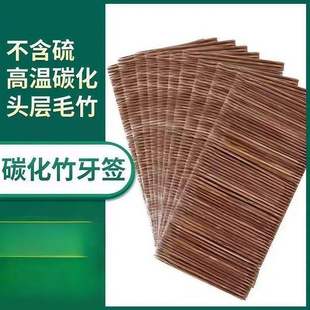 碳化竹牙签单头尖家用便携环保一次性高质量剔牙神器实用小工具