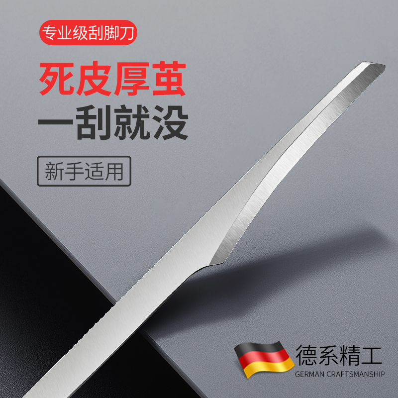修脚刀磨脚工具去老茧死皮神器
