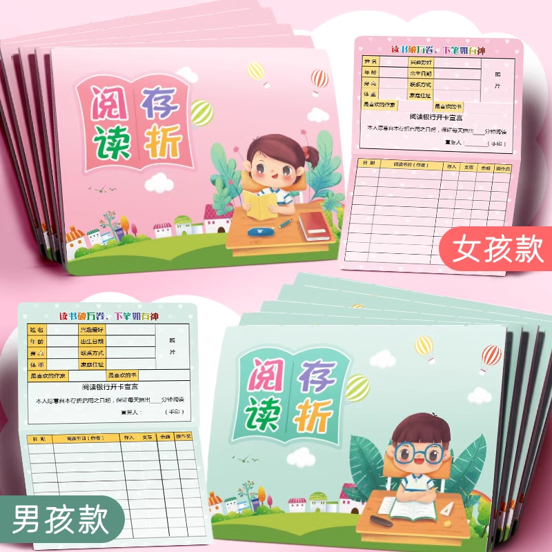 阅读存折儿童积分存折