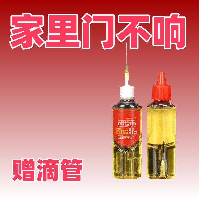 家用防锈润滑油机械链条轴承门锁跑步机缝纫机油电风扇多功能