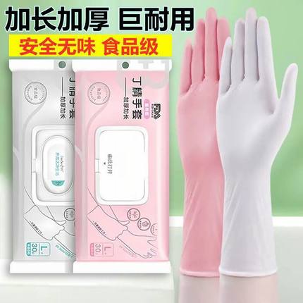 丁腈手套加长耐用一次性洗碗加厚防油橡胶劳保家务厨房清洁做饭女