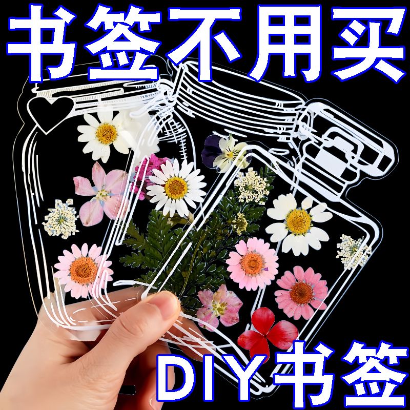 干花书签手工diy材料透明树叶标本创意春天礼物精美实用塑封膜