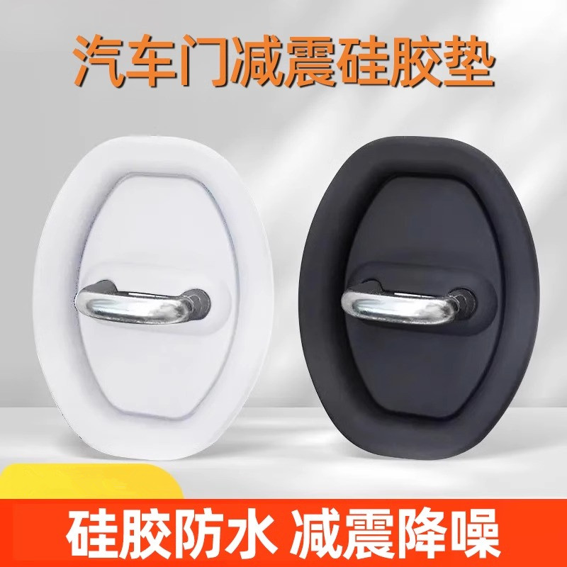 硅胶门锁扣盖保护套汽车减震缓冲垫加厚防撞贴全面防护通用型