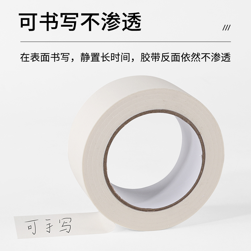 美纹纸胶带美术生专用遮蔽墙纸