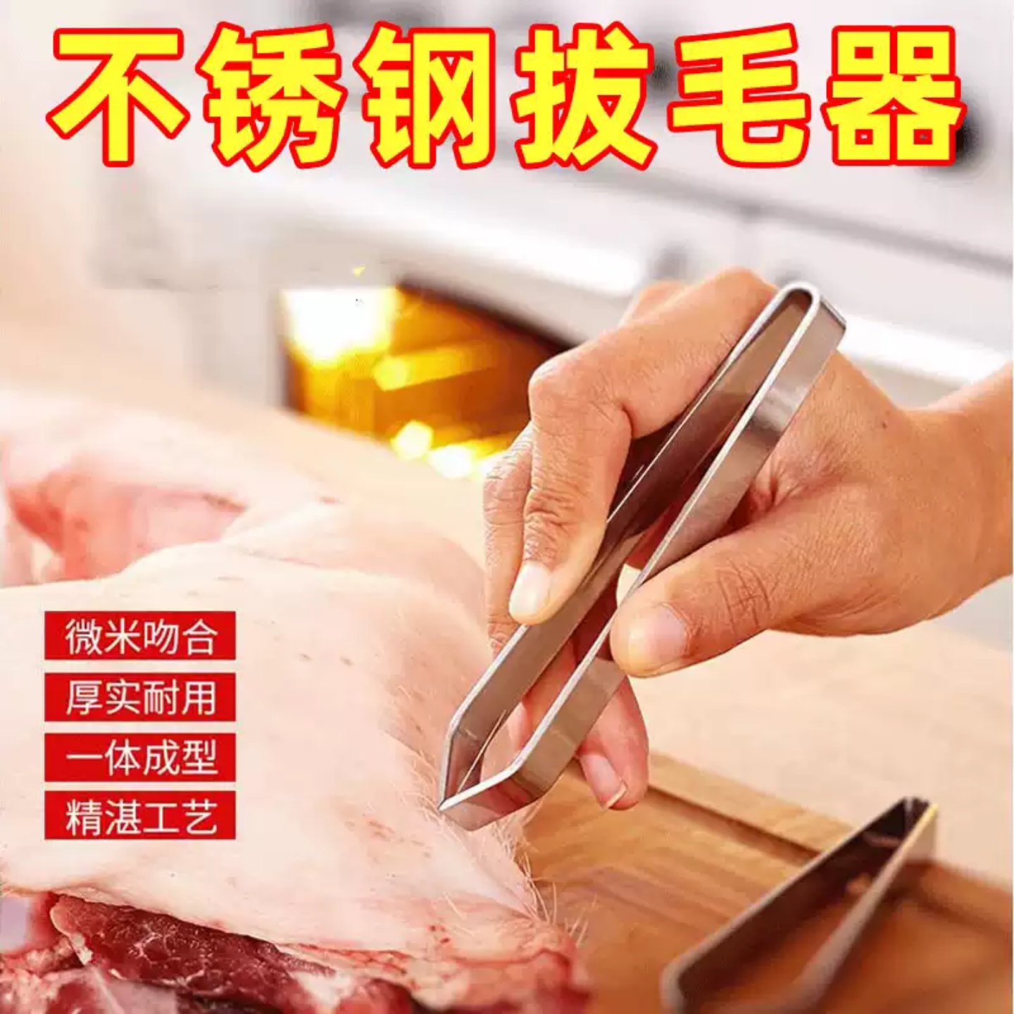 拔毛神器不锈钢鸡毛鸭毛鹅毛夹子家用加厚镊子鱼刺夹猪毛钳实用工,厨房/烹饪用具,厨用取毛/取刺用具,淘宝优惠券,粉丝福利购,淘宝优惠卷
