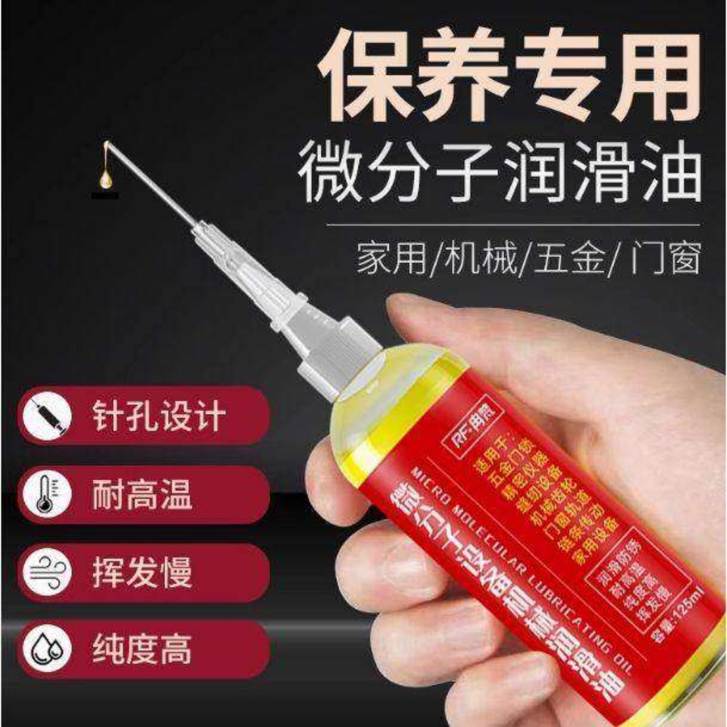 微分子润滑油家用缝纫机锁芯轴承链条防锈高效多功能保养润滑剂,工业油品/胶粘/化学/实验室用品,工业润滑油,淘宝优惠券,粉丝福利购,淘宝优惠卷