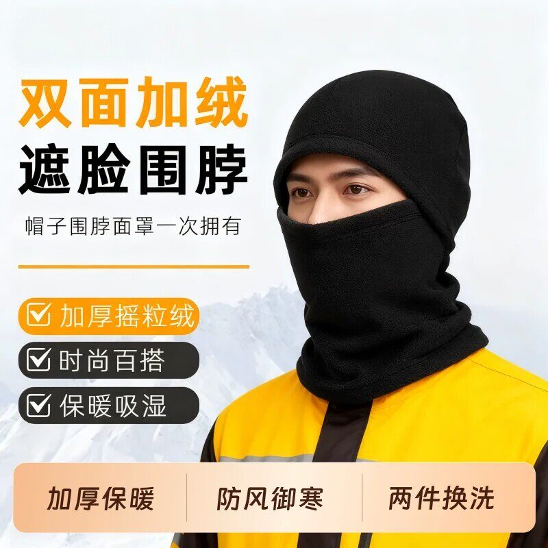 骑行外卖头套防风保暖帽子冬季摇粒绒脖套防冻头盔加绒面罩防寒